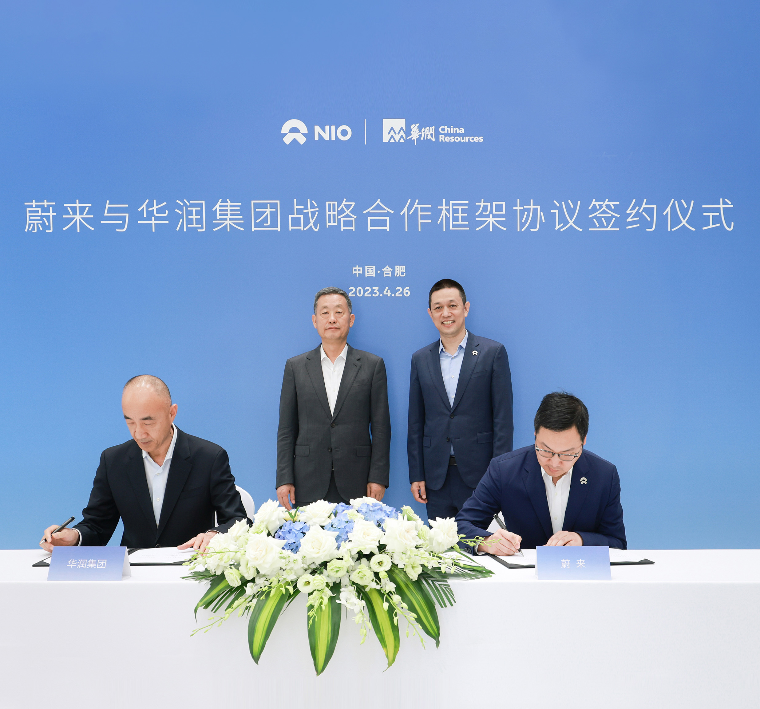 蔚来与华润集团签署战略合作框架协议 推动多产业合作